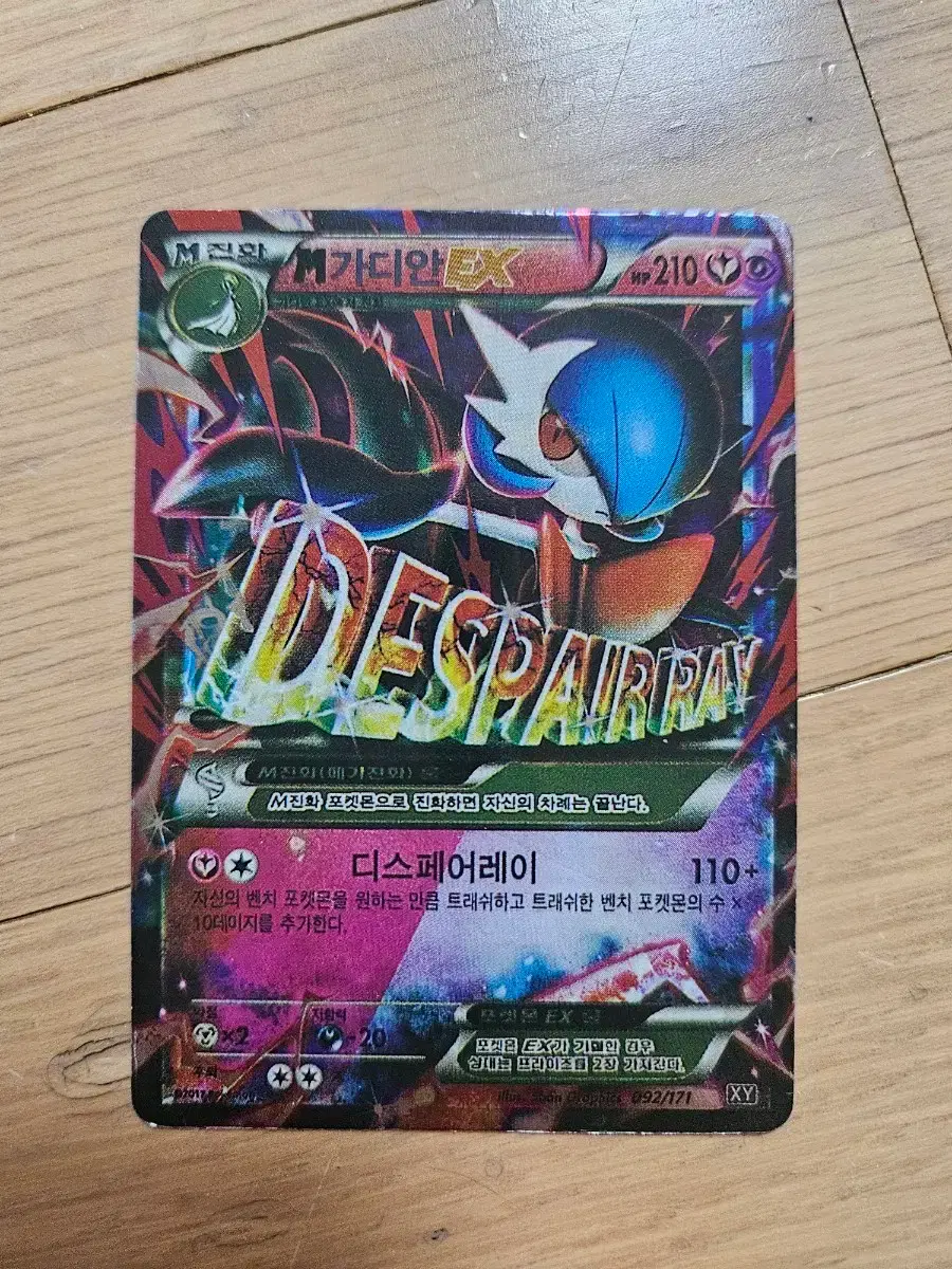 Pokemon Card M Gardevoir EX