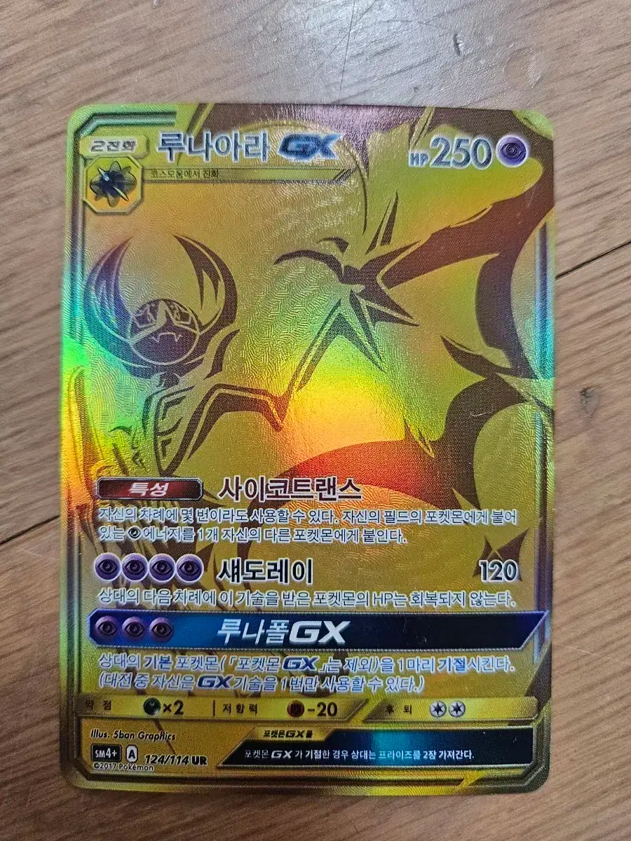 Lunaara GX Pokemon Card Gold