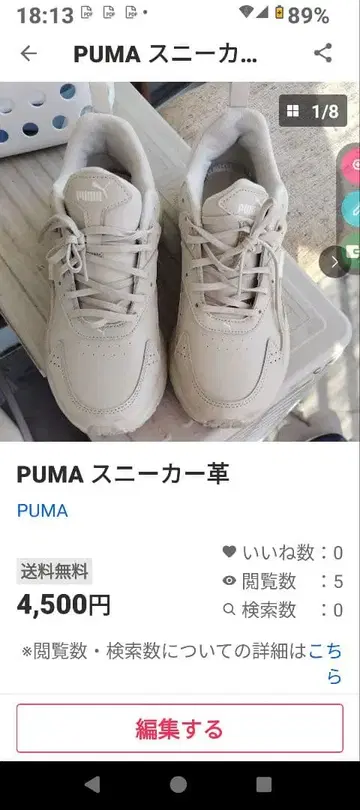 PUMA 베이지 스니커즈 가죽 25