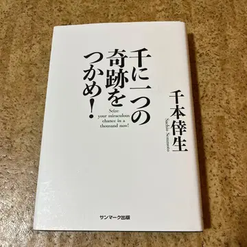 천에 하나의 기적을 잡아라!