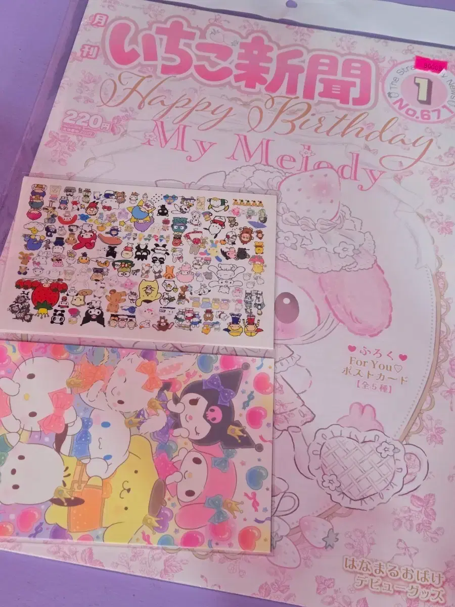 Sealed Sanrio Shiro Ichigo January 2024 Ichigo Newspaper