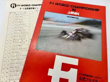 1976년 F1 세계 선수권 인 재팬 공식 프로그램 일본 그랑프리