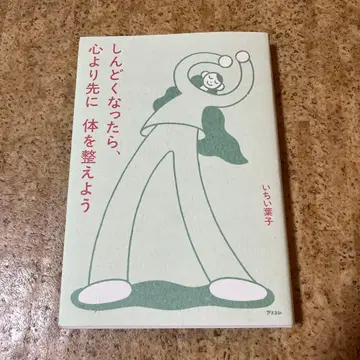 힘들어지면 마음보다 먼저 몸을 정돈하자