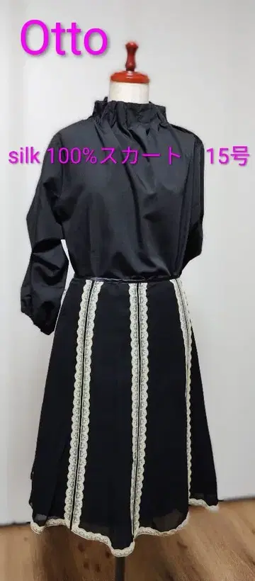 Otto 실크 100% 플레어 스커트 15호