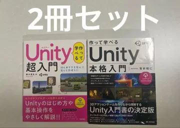 만들면서 배우는 Unity 초입문 & 본격입문 세트 2권 세트