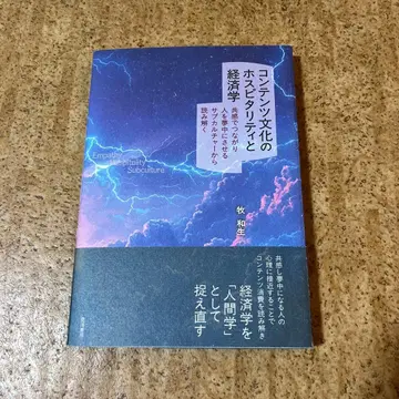 콘텐츠 문화의 호스피탈리티와 경제학