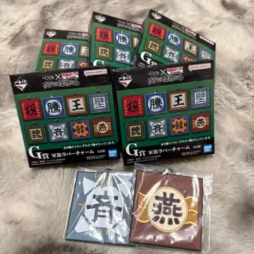 킹덤 1번 복권 G상 군기 러버 참 7개 세트