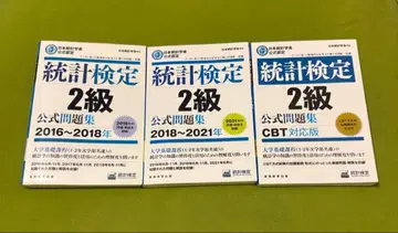 통계 검정 2급 공식 문제집 3권 세트