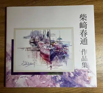 시바사키 하루미치 작품집