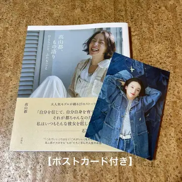 타카야마 미야코, 이야기 혼잣말, 두 사람의 이야기