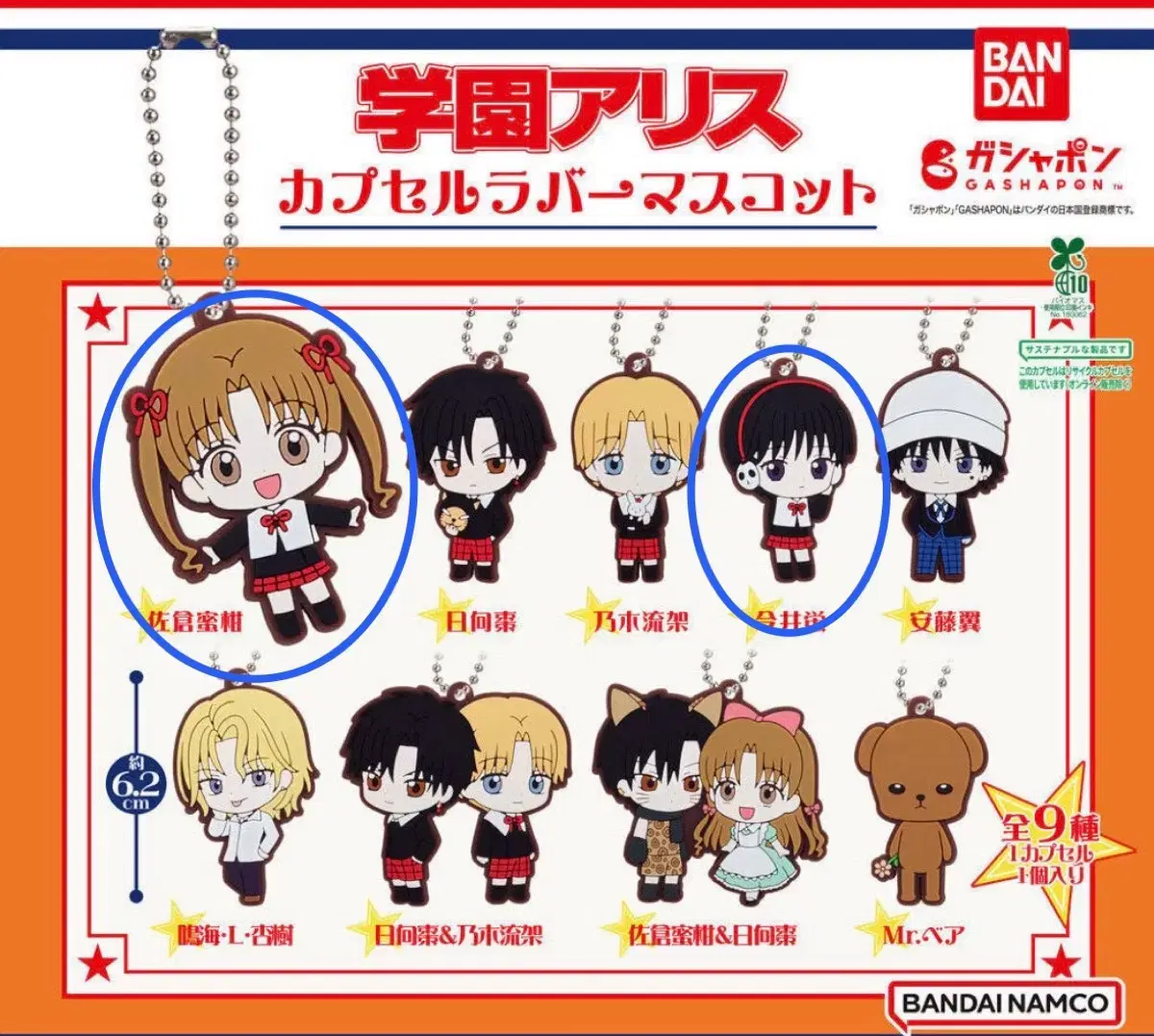 Gakuen Alice rubber strap bulk