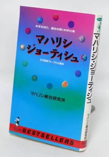 마하리쉬 조티쉬