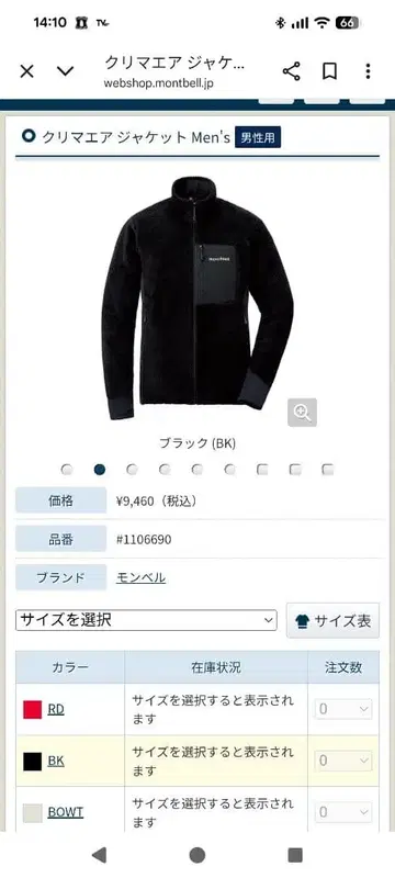몽벨 크리마에어 자켓 블랙 size XL