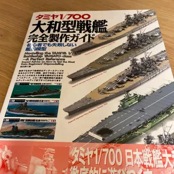 타미야 1/700 야마토급 전함 완전 제작 가이드