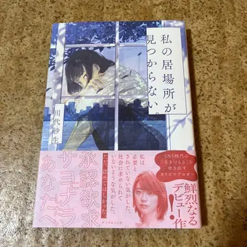 나의 있을 곳을 찾을 수 없어.