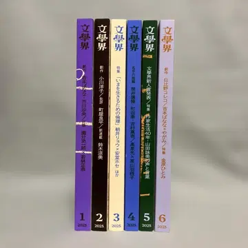 월간 문예지 [문학계] 2025년 1월호~6월호 (6권) / 문예춘추