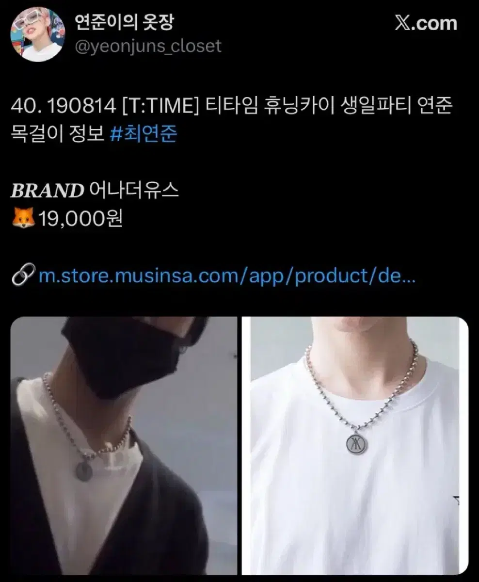TXT Yeonjun wore Another Youth necklace Sonminsu