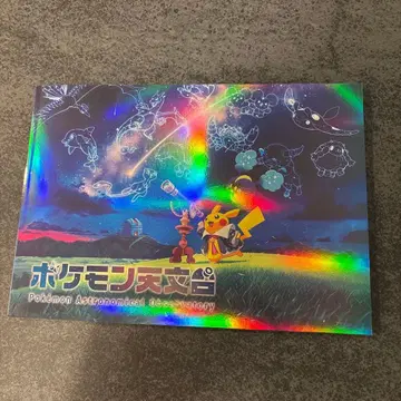 포켓몬 천문대 도감