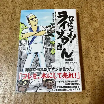 이런! 라이조 씨