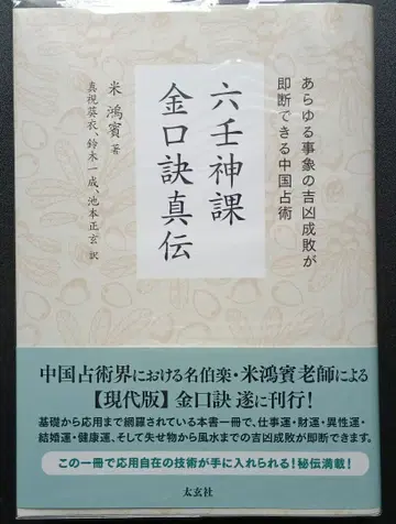 육임신과 금구결 진전