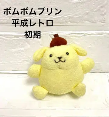 초레어 초기 산리오 폼폼푸딩 봉제 인형 마스코트 체인 포함