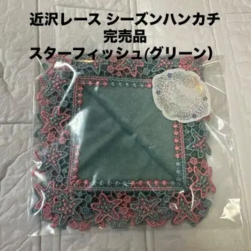 치카자와 레이스 시즌 손수건 완판템 스타피쉬(그린)