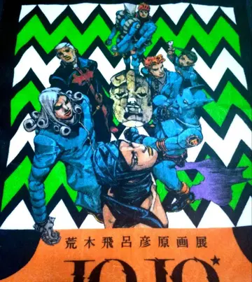 죠죠전 롱 타월