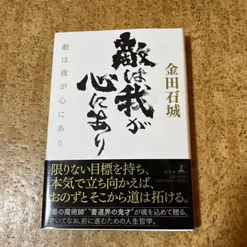 적은 나의 마음에 있다