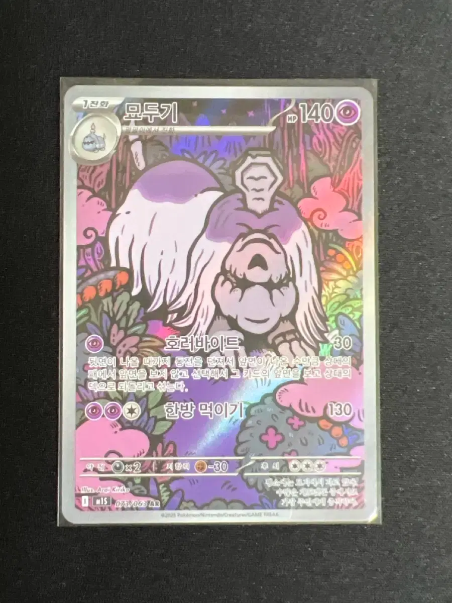 Pokemon Meowscarada AR card