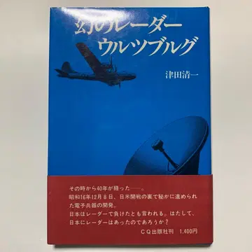 환상의 레이더 울츠부르크