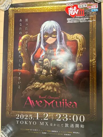 2024 헌혈 수량 한정 포스터 BanG Dream! Ave Mujica