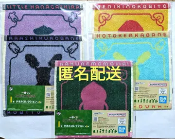 코비토즈칸 1번 복권 I상 타월 컬렉션 5종 세트