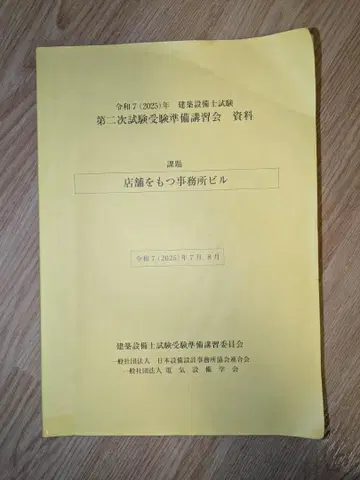 레이와 7년도 건축설비사 2차 시험 대책