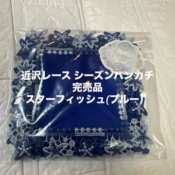 치카자와 레이스 시즌 손수건 완판템 스타피쉬(블루)