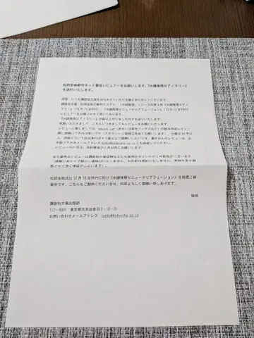 마츠오카 케이스케 공인 리뷰어 당선 안내 세트