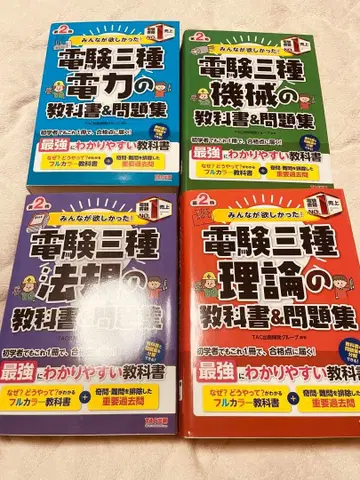 전기기술자 시험 3종 교과서와 기출문제집 세트