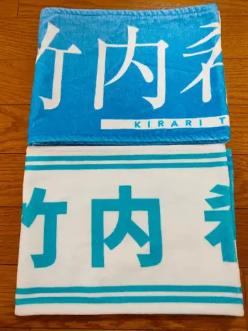 히나타자카46 타케우치 키라리 머플러 타월 2장 세트