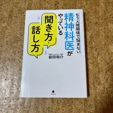 정신과 의사가 하는 질문법과 대화법
