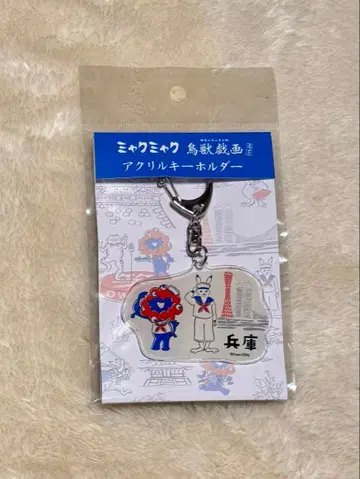 먀쿠먀쿠 아크릴 키링 조수기과 새상품 효고 만박 EXPO2025