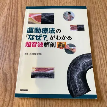 운동 요법의 [왜?]를 알 수 있는 초음파 해부