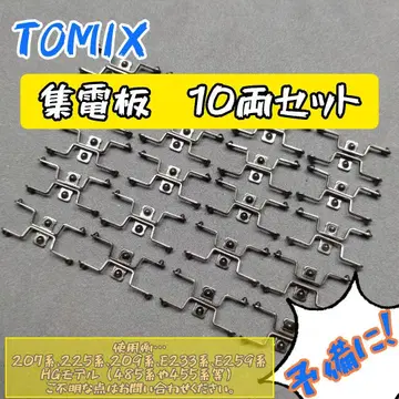 TOMIX 집전판 10량 세트
