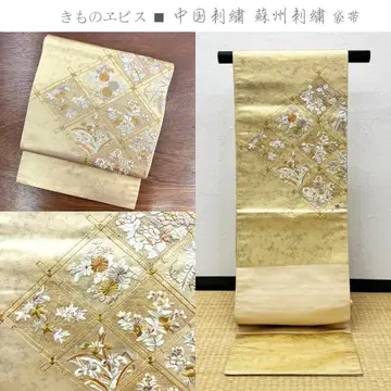 기모노 에비스 소주 자수 후쿠로 오비 중국 자수