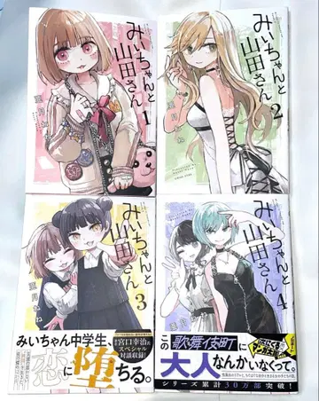 코단샤 DXKC 미이와 야마다 씨 전 4권 아즈키 네네