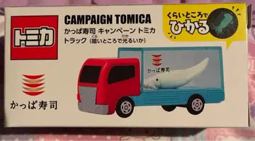 갓파 스시 캠페인 토미카 트럭 어둠 속에서 빛나는 오징어