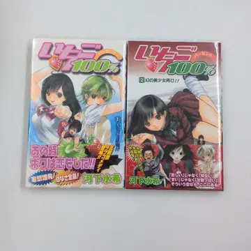 [ 초판 ] [ 오비 포함 ] 딸기100% 1,2