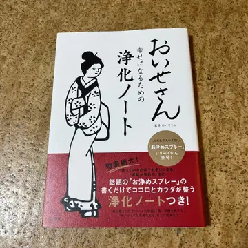 오이세상 행복해지기 위한 정화 노트