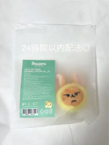 판타지 페이스 키링 txt 연준