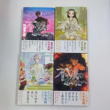 [ 초판 ] [ 오비 포함 ] 불멸의 당신에게 1-4권 세트