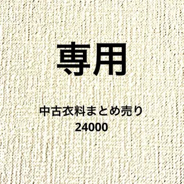 중고 의류 묶음 판매 24000