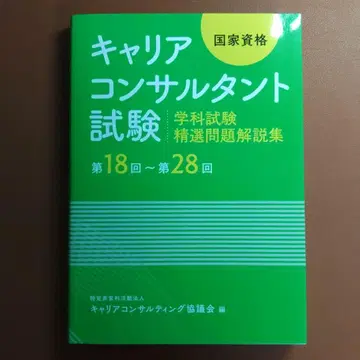 커리어 컨설턴트 시험 정선 문제 해설집